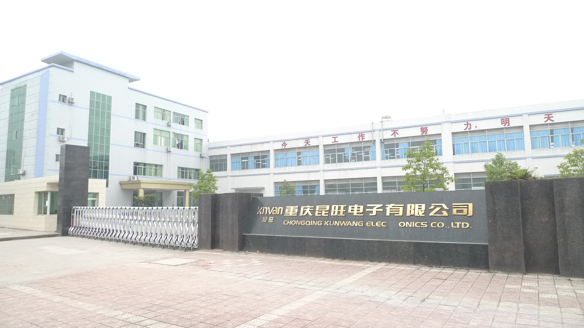 重慶昆旺電子公司