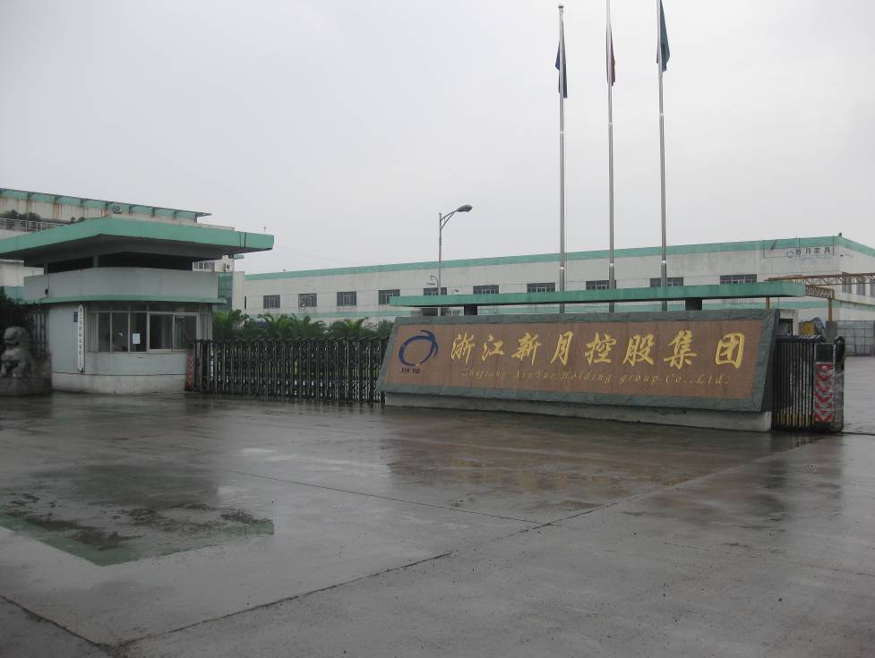 浙江新月控股集團(tuán)